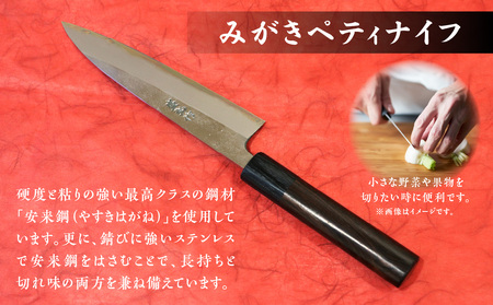  【ふるなび限定】盛弘の高級御料理包丁｜みがきぺティナイフ 御料理包丁 おすすめ ギフト プレゼント 日本製 職人 FN-Limited 001-045