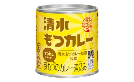 もつ カレー 煮込み 缶詰 人気 3種 セット 保存 レトルト 簡単 お手軽 備蓄 常温 保存 モツ 静岡県 藤枝市 ( 人気缶詰 ふるさと納税缶詰 ふるさと缶詰 furusato缶詰 おすすめ缶詰 