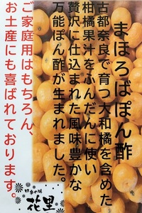 まほろばぽん酢3本セット ／ ぽん酢 調味料 鍋 冷奴 冷しゃぶ 和え物 日本固有 柑橘 大和橘 万能ポン酢 四季の味 花里 自家製 ポン酢 やまとたちばな 奈良県 田原本町