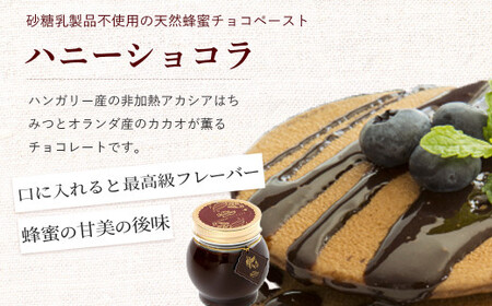 ナッツの蜂蜜漬け＆アカシアハニー＆ハニーショコラ＆エトワール＆ピーナッツハニーセットⅡ