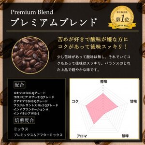 コーヒー豆 スペシャリティ Qグレード認証豆配合 プレミアムブレンド 500g【1622851】