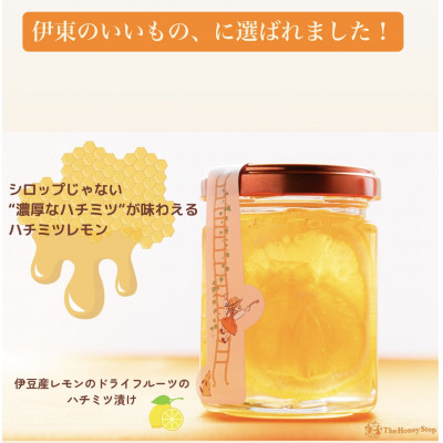 ギフトセット:伊豆産レモンのドライフルーツのハチミツ漬けと胡桃のハチミツキャラメリゼのセット