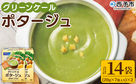 ＜グリーンケールポタージュ（20g×7袋入り）×2箱＞ 野菜 個包装 計14袋 計280g 粉末 野菜の王様 健康 栄養 ケール けーる まろやか 手軽 アレンジ 朝食 おかず スープ ファンケル F