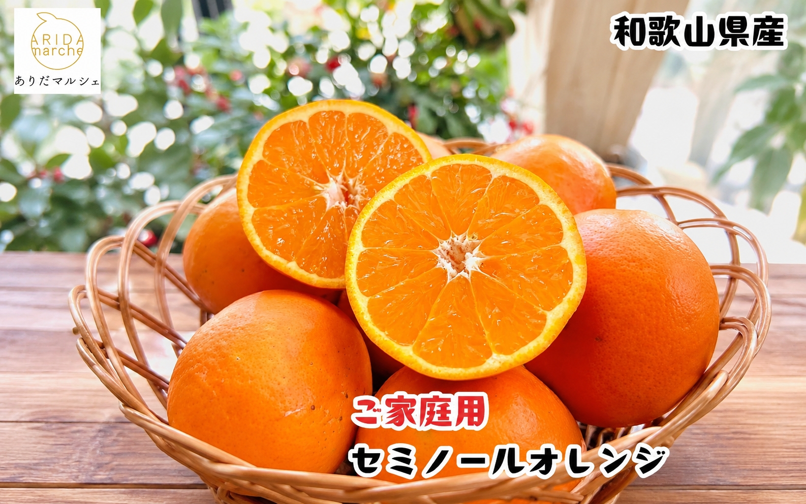 有田育ちの爽快セミノールオレンジ(ご家庭用)　約5kg+200g(補償分)　【2027年4月上旬～5月下旬頃に順次発送予定】【ard025B】 