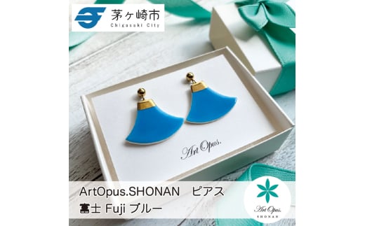 茅ヶ崎市 湘南 陶磁器 ピアス 上品 かわいい レディース ギフト プレゼント 誕生日 母の日 お祝い サマーギフト ゴールド 金 アート アクセサリー Artopus.SHONAN ピアス 富士 ブルー