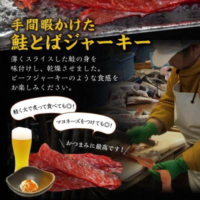 ふるさと納税 余市町 【逸品!!】鮭とば ジャーキー 175g×2 合計350g_Y021-0035 |  | 01