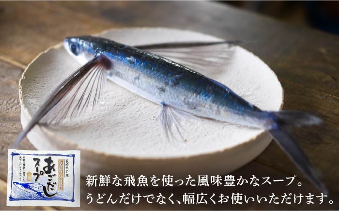 【最速発送】【長崎県産の飛魚100％！】 あごだし スープ 10g×50袋/スピード発送 最短発送【マルマス】 [RAX015]