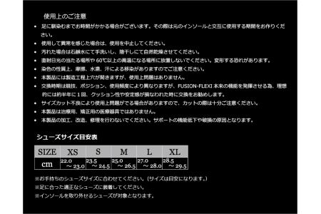 自転車用スポーツインソール「フュージョンフレキシー+S」(サイズ選択)[030M04]