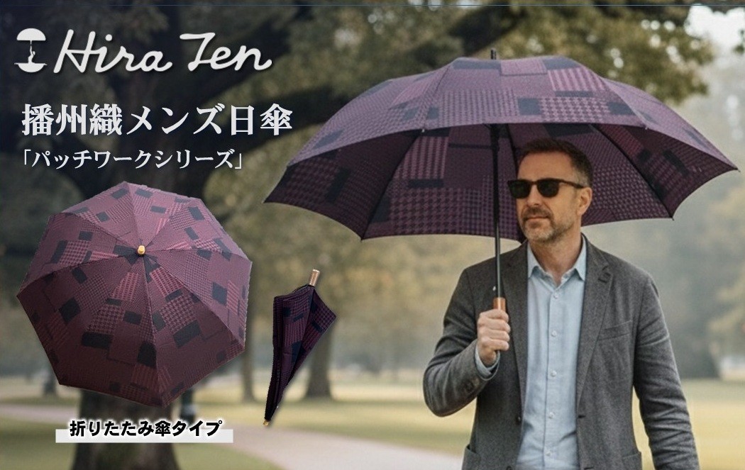 
                  【HiraTen】メンズ播州織日傘「パッチワークシリーズ」メンズ日傘　折りたたみ 傘 日本製　60-22 
                