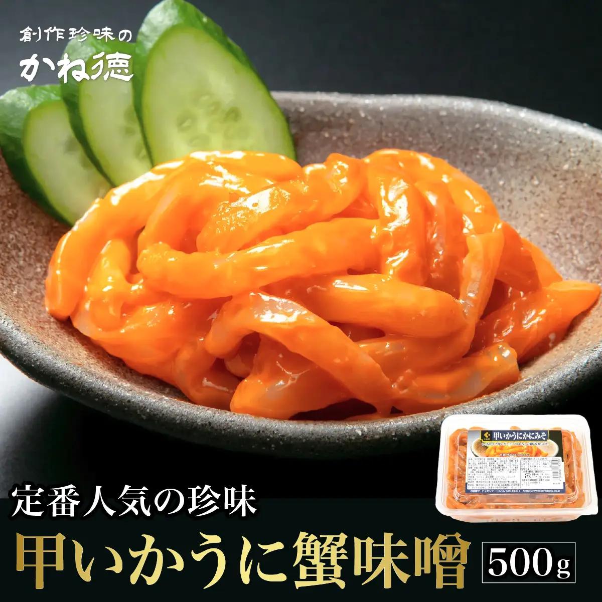 甲いかうに蟹味噌 珍味 かね徳   500g CP100 うに