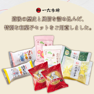 一六 道後お菓子セット | お菓子 和菓子 おかし お土産 みやげ 詰め合わせ セット 四国 ご当地 お取り寄せ グルメ 人気 おすすめ ギフト 菓子 餡パン 餡 あんぱん 饅頭 正岡子規 お菓子 お