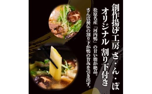 鴨鍋 河内鴨 すき焼き 2人前 約 350g さ・ん・ぽ風 河内鴨すき焼き 鶏肉 鴨肉 鍋 簡単調理 家庭 割り下付き スープ付き アレンジ かも かも肉 だし付き 鍋料理 鴨すき 高級食材 鍋セット
