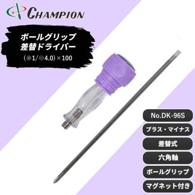 ふるさと納税 富田林市 チャンピオンツール 差替ドライバー (+1/-4.0)×100 プラス・マイナス NO.DK96S