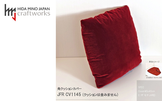 
JCWフリークッションカバー　45x45cm　両面タイプ　JFR-CV1145　ザ・モケットR
