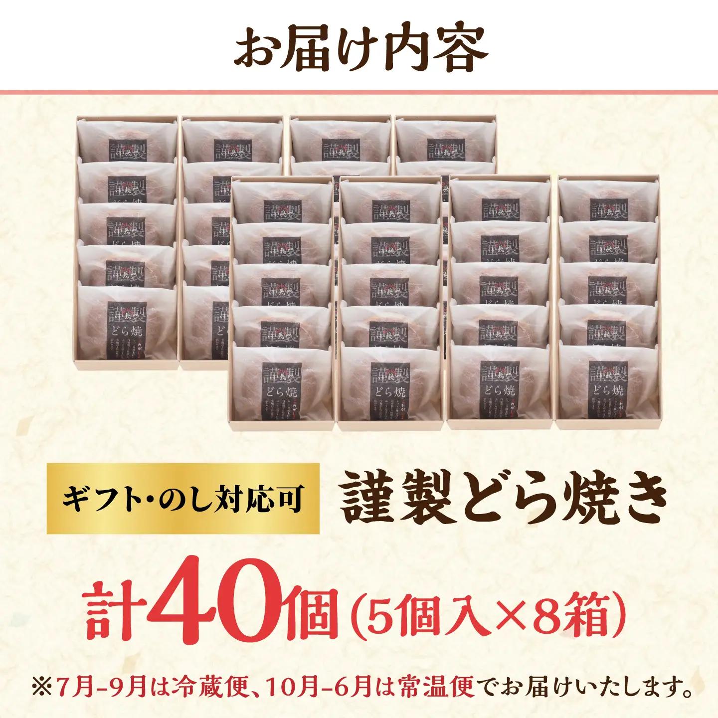 小嶋やの謹製どら焼き5個入×8箱 / 佐賀県 / 小嶋や [41AEAN012]
