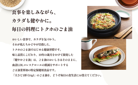 【 小豆島 】【 特定保健用食品 】かどやの健やかごま油( 純正 )3本セット ごま油 ゴマ油 油 かどや トクホ 調味料 香川 香川県 土庄 土庄町