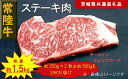 【ふるさと納税】【3か月定期便】【常陸牛】ステーキ用肉 約500g【定期便】計3回 総量約1,500g（茨城県共通返礼品）【 常陸牛 茨城県 日立市 】