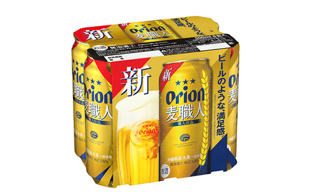オリオンビール　オリオン麦職人　500ml缶・24本 オリオン 発泡酒 orion 沖縄 青い海 リゾート 夏 爽快感 満足感 家飲み アウトドア バーベキュー スポーツ観戦 ビーチ リラックス 職人