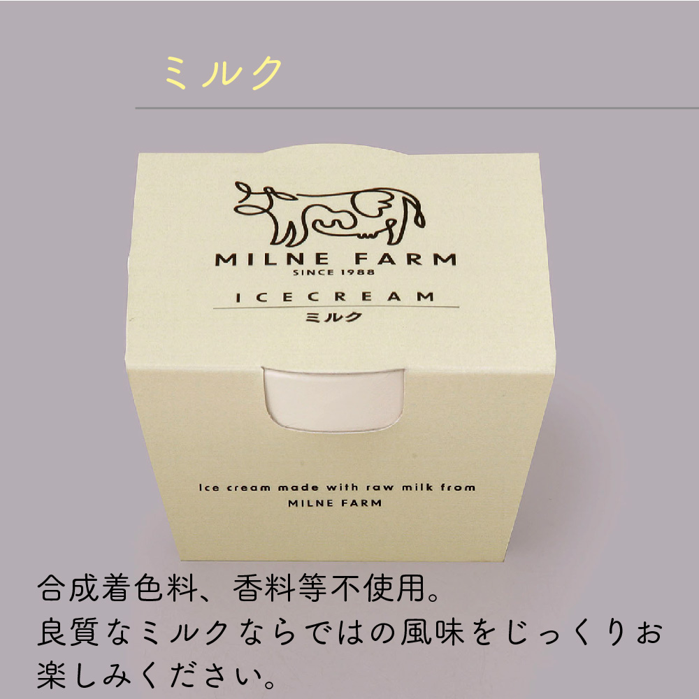 佐賀脊振高原ミルン牧場のアイスクリーム48個セット【手作り 濃厚 生乳 ミルク バニラ 抹茶 チョコ ストロベリー ラムレーズン】(H102124)