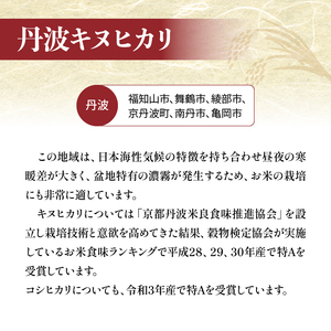【令和7年産 新米】 京都のお米 3種食べ比べセット（ 丹後コシヒカリ 京式部 丹波キヌヒカリ ）各1kg 計3kg 米 こめ 食べくらべ 詰め合わせ 白米 3キロ 10000円 国産 ブランド米 取