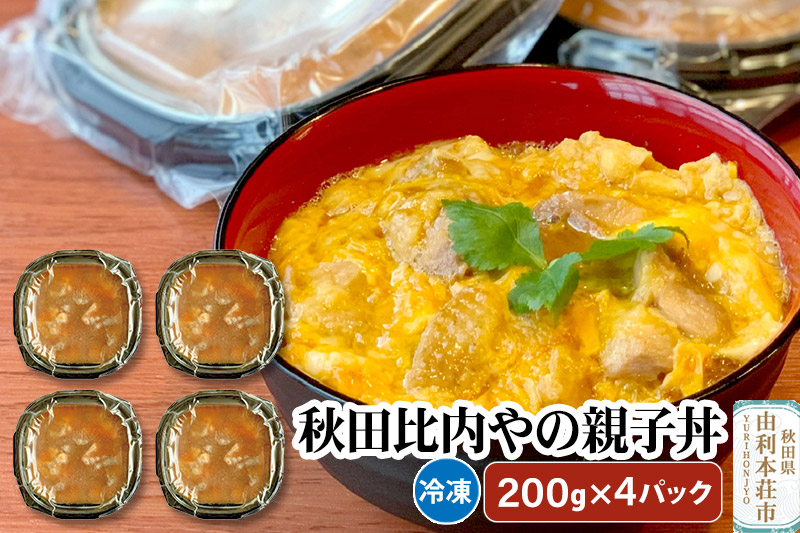 
秋田比内やの親子丼 200g×4パック
