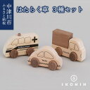 【ふるさと納税】IKONIH はたらく車シリーズ F4N-0851