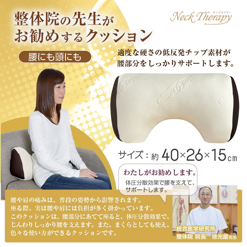 整体院の先生がおすすめする マルチクッション