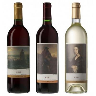 ふるさと納税 甲州市 シャトージュンアートシリーズ3本 夕暮れに羊を連れ帰る羊飼い/種をまく人/ポーリーヌ・V・オノの肖像