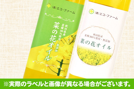 まほろば菜油 275g × 5本【農事組合法人 エコ・ファーム】