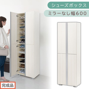 ［完成品でお届け］シューズボックス ミラーなし 幅60cm（ホワイトウッド）シューズラック 扉付き スリム 12段 靴箱 大容量 木製 シューズボックス 縦長 靴収納棚 下駄箱 ブーツ おしゃれ SKANBM316000-0-WWO