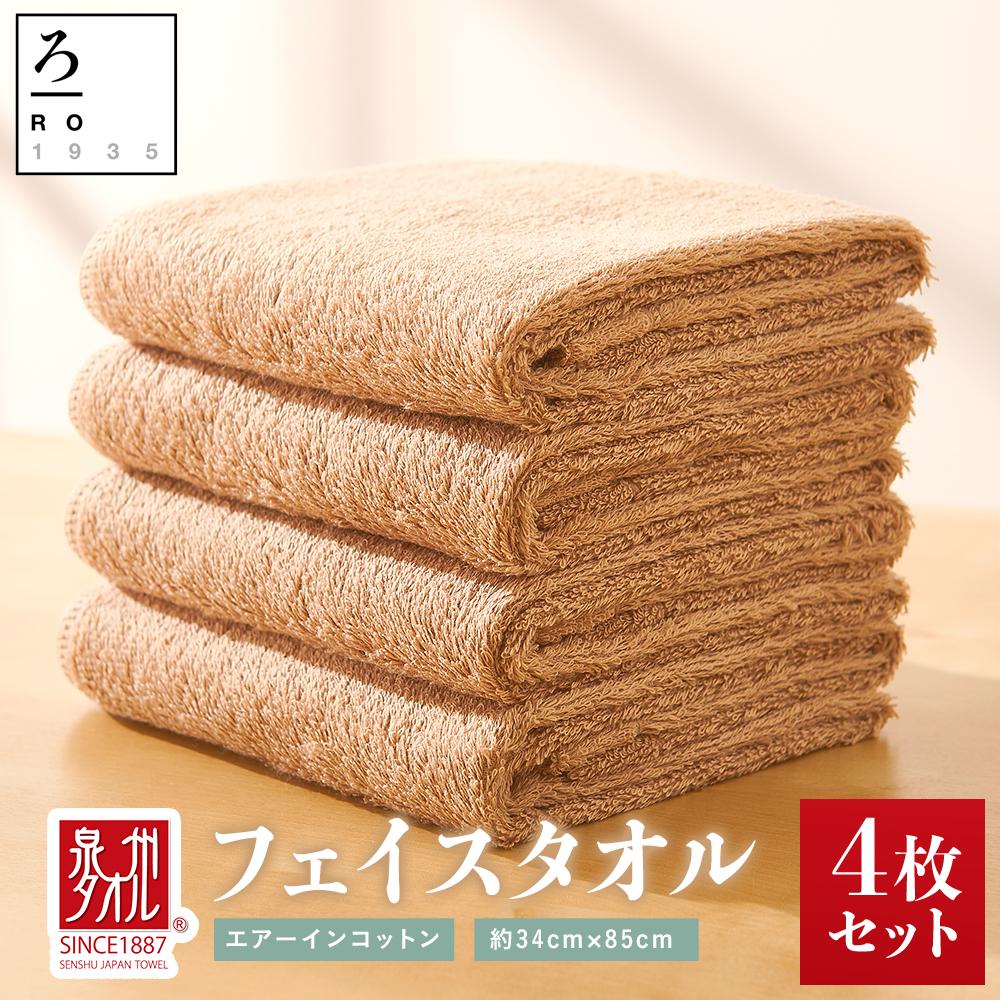 【ふるさと納税】【泉州こだわりタオル】エアーインコットンフェイスタオル （ベージュ）4枚～ワンランク上の柔らかさ～ | フェイスタオル 泉州フェイスタオル