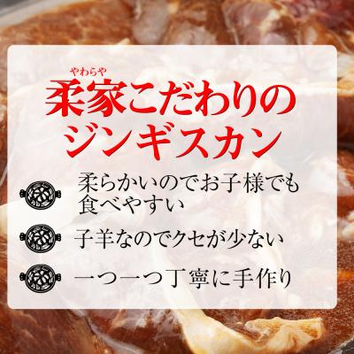 ふるさと納税 浜頓別町 ジンギスカン 北海道 味付け肉 生ラム 柔家特製厚切り味付けジンギスカン 1kg(500g×2) |  | 02