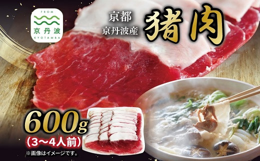 
            京丹波産 猪肉 600g （200g×3パック）  3～4人前 ぼたん鍋 鍋 天然 ジビエ しし肉 焼肉 京都 丹波 郷土料理 ※北海道・沖縄・その他離島は配送不可 [027KD001]
          