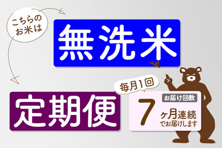 《定期便7ヶ月》秋田県産 あきたこまち 10kg【無洗米】(2kg小分け袋) 令和5年産 発送時期が選べる 隔月お届けOK お米 おおもり