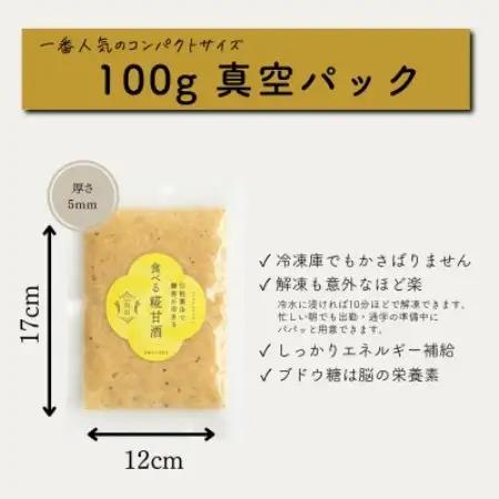 食べる糀甘酒 黒ごまアーモンドきなこ 100g 8個 冷凍 無添加・砂糖不使用・ノンアルコール【配送不可地域：離島】【1725155】