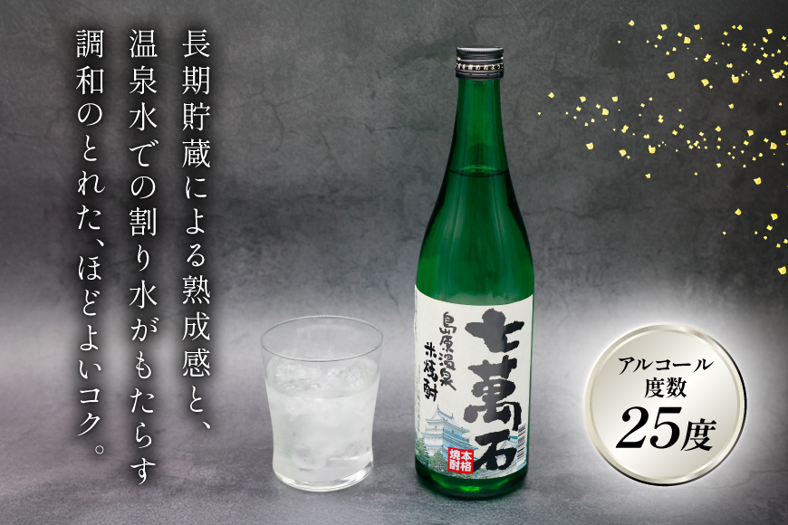 AJ633 山崎本店酒造場 島原温泉 米焼酎 七萬石 720mL 2本 [ 酒 焼酎 米焼酎 おためし お試し おいしい 酒蔵 山崎本店酒造場 長崎県 島原市 ]_イメージ2