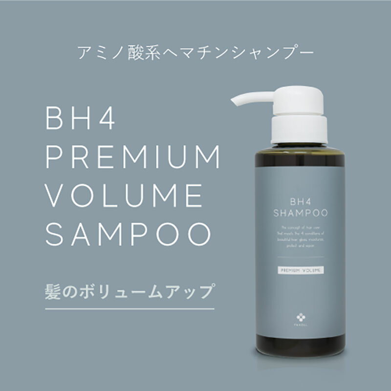 【ふるさと納税】BH4 プレミアムボリュームシャンプー　300ml