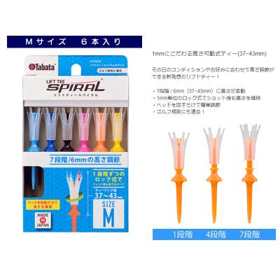 ふるさと納税 常陸大宮市 【発送月固定定期便】タバタ　リフトティー　スパイラル　GV1432　Mサイズ×2個セット全4回 |  | 01