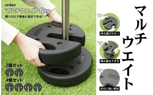 マルチウエイト 〈アットライズ ライズクリエイション〉 【 6kg×2個セット 】ウェイト おもり テント用 テント設営 奈良県 奈良市