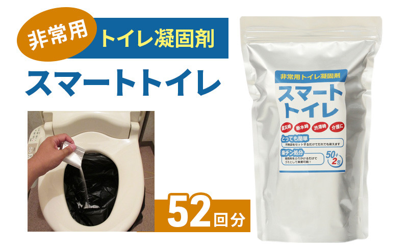 
            防災トイレ トイレ 凝固剤 50回 ＋ サンプル 2回 計52回 10年長期保存 防災グッズ 収納簡単 非常用 防災用品 防災 グッズ といれ 非常トイレ 非常用トイレ 簡易トイレ 災害 対策 備蓄 避難 介護 グッズ 地震 台風 アウトドア キャンプ 長期保存 フジトレーディング 神奈川 湘南 藤沢
          
