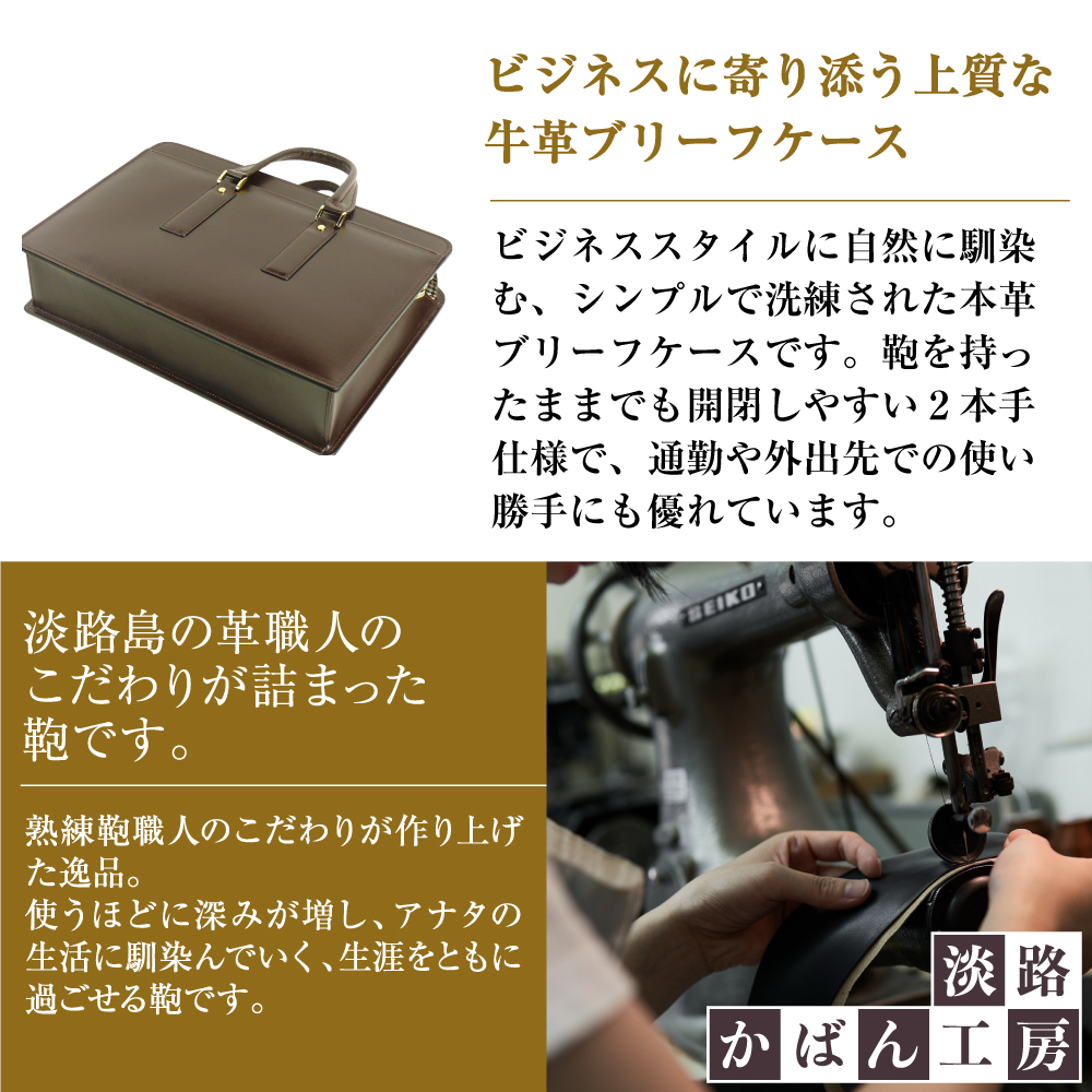 通勤や商談に、使うほどに馴染む本革鞄　【ジェントルブリーフ】（チョコ）