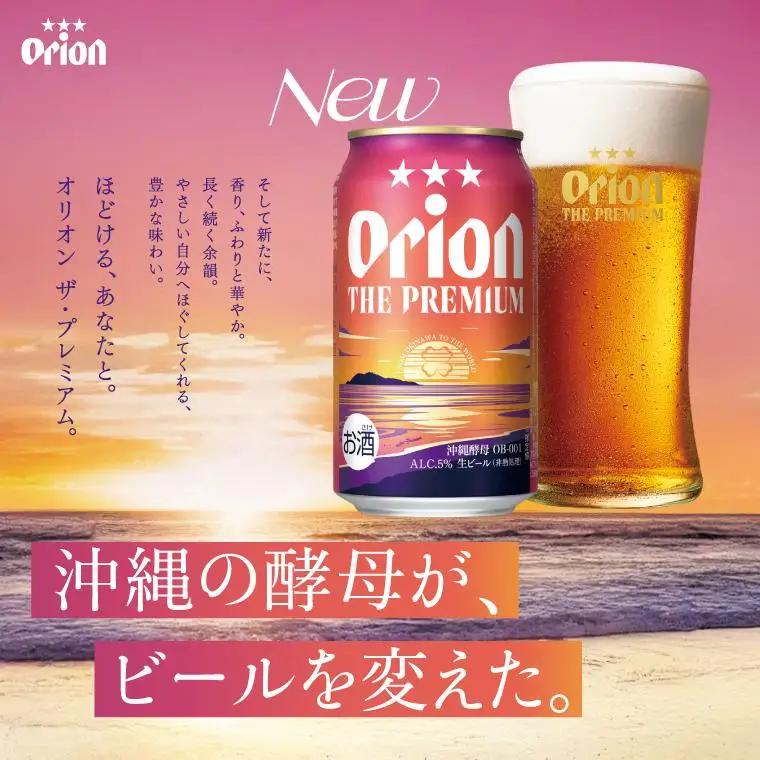 オリオンビール ザ・プレミアム 500ml × 24缶