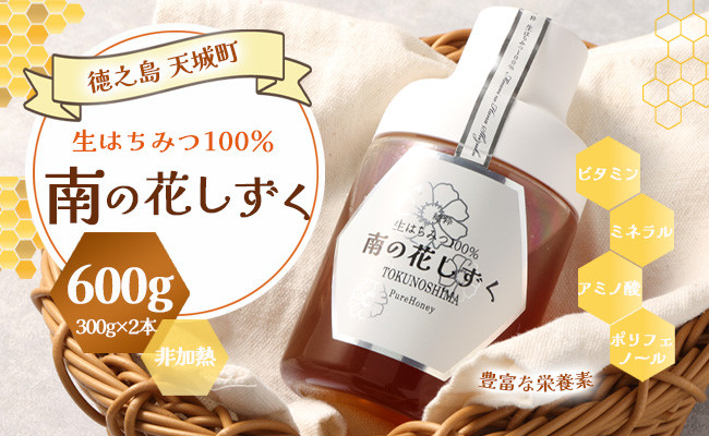 
                  徳之島産 宝果樹園 生はちみつ 「南の花しずく」ハチミツ 600g(300g×2本) 天城町 生蜜 非加熱 蜂蜜 国産
                
