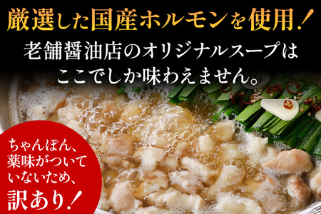 訳あり 博多もつ鍋 醤油味 もつ ホルモン 赤センマイ 鍋セット もつ鍋 モツ鍋 鍋 内臓肉 ギアラ 3人前 牛 国産牛 モツ お土産 美味しい 福岡県 グルメ お取り寄せ 牛もつ