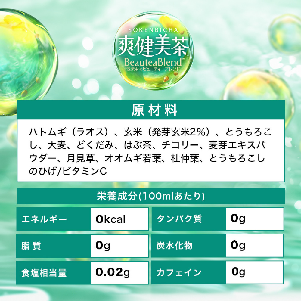 【２ヶ月定期便】爽健美茶＜BeauteaBlend＞600mlPET×24本 ｜コカ・コーラ 飲料 ドリンク 飲み物 お茶 北海道 札幌市