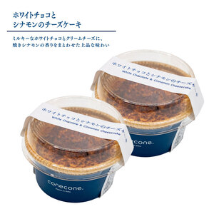 チーズケーキ 5個 セット 手作り ケーキ ホワイトチョコ シナモン チーズ スイーツ デザート ちょこ ショコラ カップ ケーキ