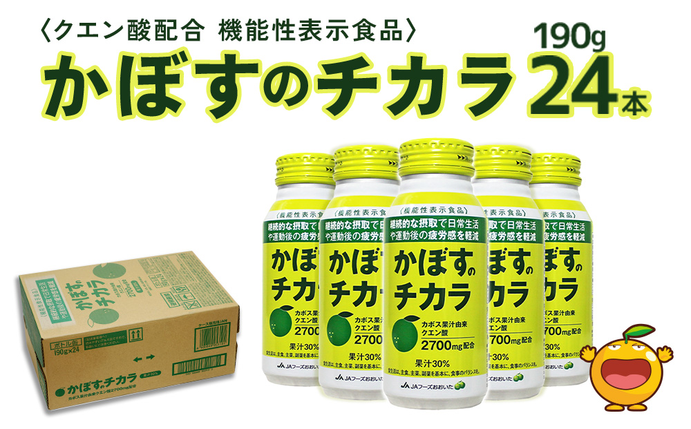 かぼすのチカラ 190g×24本 機能性表示食品 カボス かぼす飲料 クエン酸 大分県産 九州産 津久見市 国産【tsu0001014】