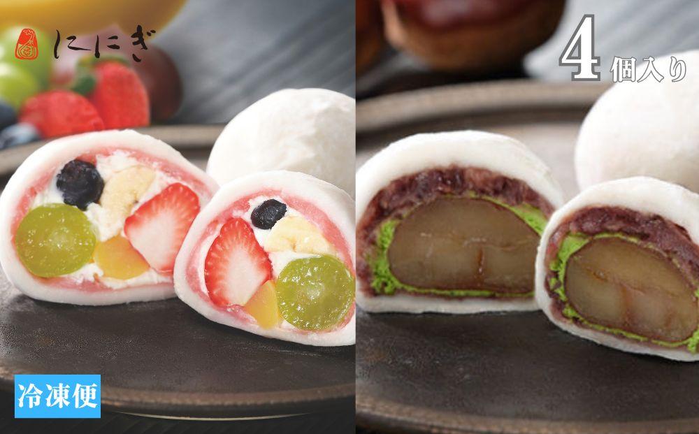 【仁々木】祇園ぽっちり・抹茶クリームと渋皮栗のセット 4個入り（フルーツ大福/祇をんににぎ）
