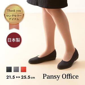 4055 パンプス ブラック 23.0cm パンジー 日本製 軽量 ソフト ストレッチ 歩きやすい　痛くなりにくい ローヒール 人気  オフィスシューズ 靴