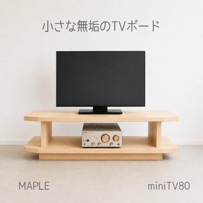ふるさと納税 柳川市 【無垢材のコンパクトテレビ台】miniテレビボード 80 メープル